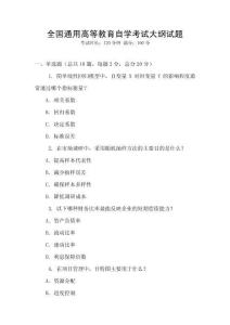 全國通用高等教育自學考試大綱試題