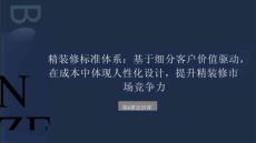 精裝修工程標(biāo)準(zhǔn)體系88頁