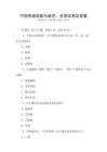 中國傳統戲劇與曲藝：全國試卷及答案