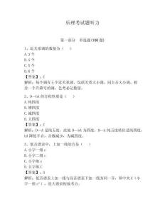 樂理考試題聽力含答案【奪分金卷】