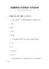 全國通用嵌入式系統設計與開發試卷