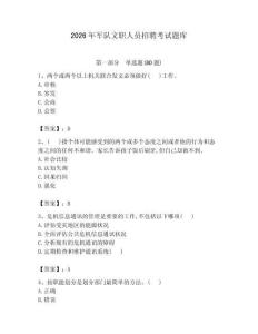 2026年軍隊文職人員招聘考試題庫含答案【預(yù)熱題】