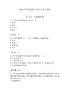 2026年軍隊文職人員招聘考試題庫含答案（預(yù)熱題）