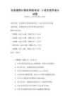 全國通用計算機等級考試：C語言程序設計試題