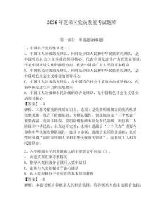 2026年芝罘区党员发展考试题库附答案【完整版】