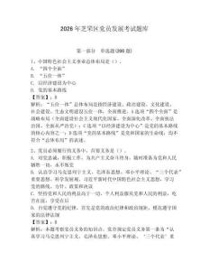 2026年芝罘区党员发展考试题库附答案（模拟题）