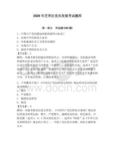 2026年芝罘区党员发展考试题库（综合题）