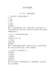 樂理考試題庫【奪分金卷】
