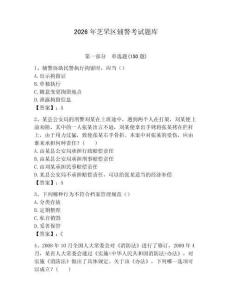 2026年芝罘區(qū)輔警考試題庫（全優(yōu)）