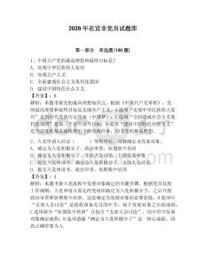 2026年在宣非黨員試題庫含答案（b卷）