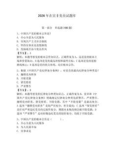 2026年在宣非黨員試題庫含答案（奪分金卷）