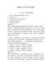 2026年在宣非黨員試題庫含答案（完整版）