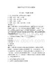 2026年在宣非黨員試題庫帶答案