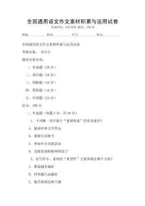 全國通用語文作文素材積累與運用試卷