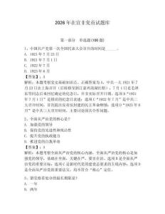 2026年在宣非黨員試題庫有答案