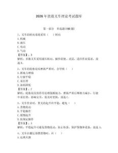 2026年貴港叉車理論考試題庫（必刷）