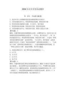 2026年在宣非黨員試題庫（全國通用）