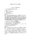 2026年在宣非黨員試題庫（各地真題）