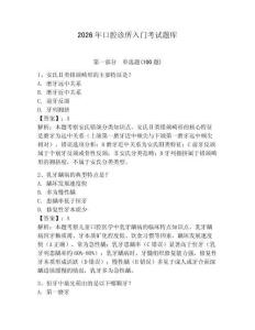 2026年口腔診所入門考試題庫及參考答案（奪分金卷）