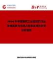 2026年中国制药工业检验机行业发展现状与市场占有率及排名研究分析报告