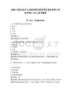 2026寧夏吳忠市人民醫院預引進優秀在讀醫學博士和醫學碩士10人備考題庫及參考答案詳解一套