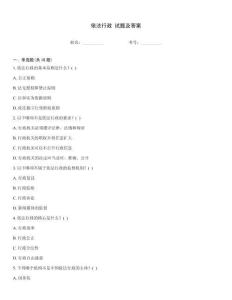 依法行政 試題及答案