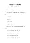 山東往屆專升本試題真題