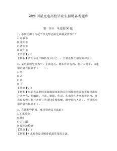 2026國星光電高校畢業(yè)生招聘備考題庫及答案詳解1套