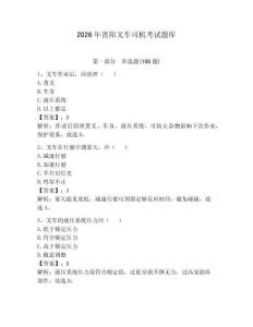 2026年貴陽叉車司機考試題庫附參考答案（基礎(chǔ)題）