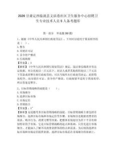 2026甘肅定西臨洮縣文廟巷社區衛生服務中心招聘衛生專業技術人員5人備考題庫及參考答案詳解