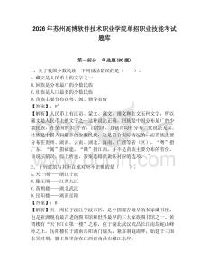 2026年蘇州高博軟件技術職業學院單招職業技能考試題庫及答案詳解1套