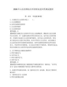 2026年山東省濰坊市單招職業(yè)適應(yīng)性測(cè)試題庫及答案詳解1套