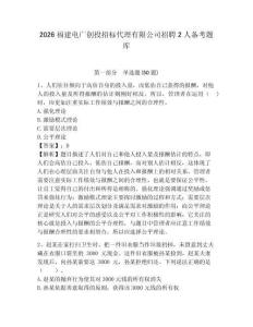 2026福建電廣創投招標代理有限公司招聘2人備考題庫及答案詳解1套