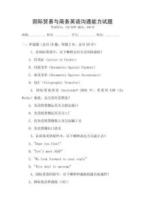 國際貿(mào)易與商務(wù)英語溝通能力試題