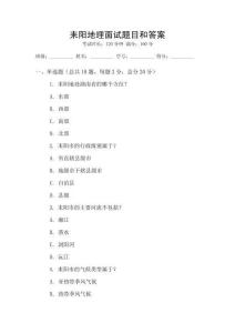 耒阳地理面试题目和答案