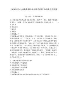 2026年嵩山少林武術(shù)職業(yè)學(xué)院單招職業(yè)技能考試題庫附答案詳解（模擬題）