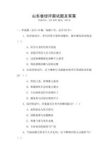山東省綜評面試題及答案