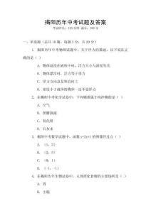 揭陽歷年中考試題及答案