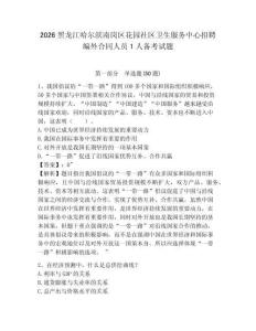 2026黑龍江哈爾濱南崗區(qū)花園社區(qū)衛(wèi)生服務(wù)中心招聘編外合同人員1人備考試題帶答案詳解