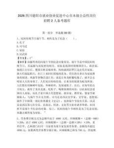 2026四川德陽市就業(yè)創(chuàng)業(yè)促進中心市本級公益性崗位招聘2人備考題庫帶答案詳解（考試直接用）