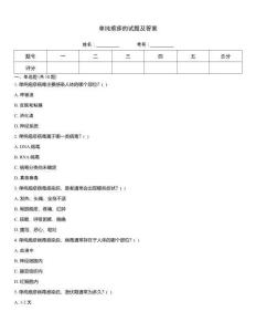 單純皰疹的試題及答案
