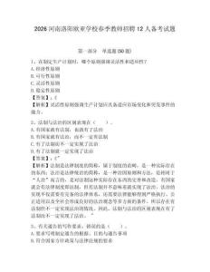 2026河南洛陽歐亞學校春季教師招聘12人備考試題及參考答案詳解一套