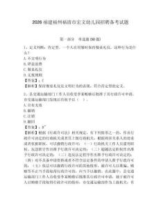 2026福建福州福清市宏文幼兒園招聘備考試題及答案詳解一套