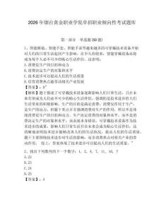 2026年煙臺黃金職業(yè)學院單招職業(yè)傾向性考試題庫含答案詳解