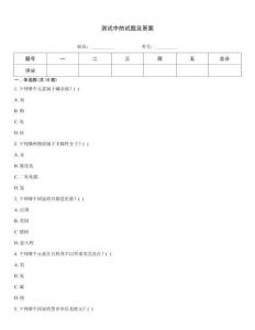 測(cè)試中的試題及答案