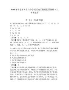 2026年福建莆田中山中學(xué)綬溪校區(qū)招聘代課教師4人備考題庫及參考答案詳解