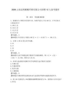2026云南昆明醋酸纖維有限公司招聘12人備考題庫(kù)及答案詳解一套