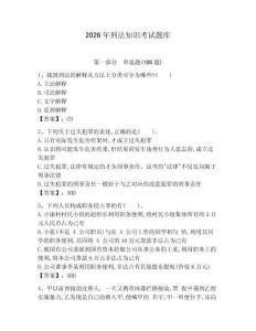 2026年刑法知識考試題庫及參考答案（新）