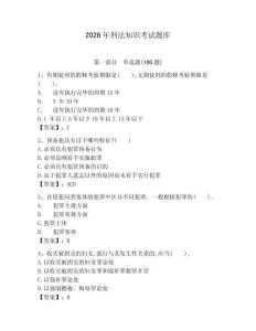 2026年刑法知識考試題庫及參考答案（研優卷） (2)