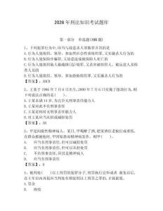 2026年刑法知識考試題庫及參考答案（研優卷）